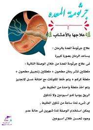 جرثومة المعده Kids Health Health Remedies Health Advice