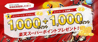 楽天スーパーセールのときのkドリームスの新規登録なら 最大2 000ポイントがもらえるよ バナーデザイン バナー 楽天