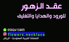 محل ورد في الرياض 0582613805 محل ورد في البديعة محلات مسكات عرايس في الرياض خدمة توصيل الزهور والهدايا في الرياض ار incoming call screenshot alii incoming call