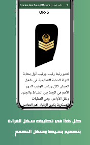 Military of the united states)‏ هي القوات العسكرية للولايات المتحدة الأمريكية.وهي أقوى قوات مسلحة في العالم. Ø§Ù„Ø±ØªØ¨ Ø§Ù„Ø¹Ø³ÙƒØ±ÙŠØ© Ø§Ù„Ø¥Ù…Ø§Ø±Ø§ØªÙŠØ© Uae Military Ranks For Android Apk Download