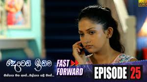 #dewani_inima | 398.1k άτομα το έχουν παρακολουθήσει. Deweni Inima Fast Forward 25 11 06 2020 Tv Derana Col3hd