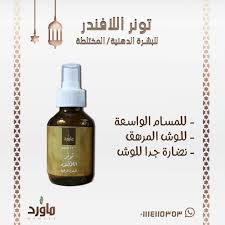 تونر اللافندر من ماورد ممتازة لنضارة البشرة لمسام الواسعة للوش المرهق للبشرة الدهنية تونر اللافندر من ماورد Hand Soap Bottle Soap Bottle Soap