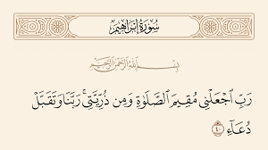 Savesave رَبِّ اجْعَلْنِي مُقِيمَ الصَّلَاةِ وَمِن ذُرِّيَّ. Ø±Ø¨ Ø§Ø¬Ø¹Ù„Ù†ÙŠ Ù…Ù‚ÙŠÙ… Ø§Ù„ØµÙ„Ø§Ø© ÙˆÙ…Ù† Ø°Ø±ÙŠØªÙŠ Ø±Ø¨Ù†Ø§ ÙˆØªÙ‚Ø¨Ù„ Ø¯Ø¹Ø§Ø¡ Ø¥Ø¨Ø±Ø§Ù‡ÙŠÙ… 40