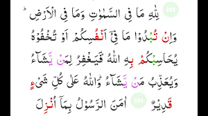 There's great benefit to those who reciting these vereses according to hadith. Surat Al Baqarah 284 286 Youtube