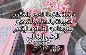 تهنئة الاخ بالنجاح ليدي بيرد