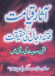 Asar E Qayamat Aur Fitna E Dajjal Ki Haqeeqat Pdf Books Ebooks Free Books Pdf Books Reading
