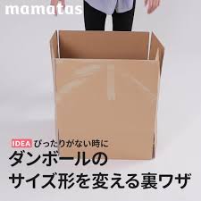 収納や梱包でダンボールを使う時 中に入れたいものと箱のサイズが合わないことありますよね 実は サイズを調整できる裏ワザがあるんです ダンボールの形を変えたい 1 ダンボールを畳んで 入れたいものをのせる 2 端に余裕を持たせ 反対側の端に合わせて線