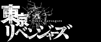 Kehidupan takemichi hanagaki berada pada titik terendah sepanjang masa. Tokyo Revengers Netflix