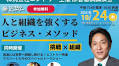 株式会社エントリー主催 原晋基調講演会青山学院大学陸上競技部の名将が語る『人と組織を強くするビジネス・メソッド』開催