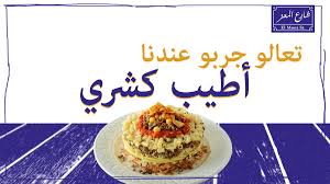 شارع المعز On Twitter كشري شارع المعز مش أي كشري هو الأطيب أكيد شارع المعز كشري مطاعم الرياض أحلى كشري في البلد