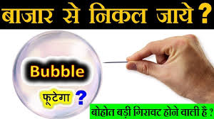 Time to get rich : Stock Market Bubble à¤« à¤Ÿ à¤— à¤¬ à¤œ à¤° à¤¸ à¤¨ à¤•à¤² à¤œ à¤ Stock Market 2021 Crash Nse Share Equity Smkc