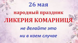 26 мая — день российского предпринимательства, день снежного барса на алтае, а также еще 6 праздников. 7habqgzspcxpym