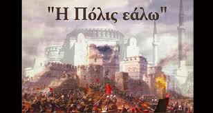 Ζωντανή ιστορική μνήμη 564 ετών, μαρτυρούμενη στην ιστοριογραφία του μιχαήλ δούκα. 8eatriko Drwmeno H Polis Ealw Topoi Kai Tropoi