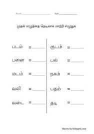 Hi, i have added few sample worksheets that i use in my enrichment class. 15 Tamil Activity Ideas Language Worksheets 1st Grade Worksheets 2nd Grade Worksheets