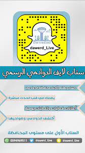 لايف الدوادمي الرسمي dawerd live twitter