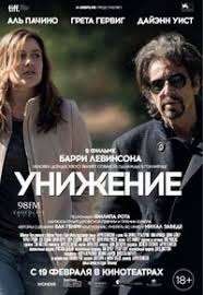 смотреть онлайн жена путешественника во времени в хорошем качестве Unizhenie The Humbling 2015 Film Movie Movies Cinema