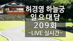 We did not find results for: í—ˆê²½ì˜í•˜ëŠ˜ê¶209íšŒ ìƒë°©ì†¡ ë¼ì´ë¸Œ Live Youtube