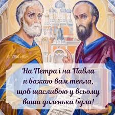 Свежие поздравления к празднику «день петра и павла» на портале поздравь ок. Den Petra I Pavla Otkrytki