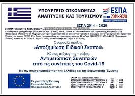 Εεταα παιδικοί σταθμοί εσπα 2021 2022: Espa 2014 2020 Covid 19 Epektasis Plhroforikh