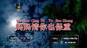 Kala senja di gereja tua. Chords For Ma Ma Qing Ni Ye Bao Zhong