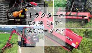 モア トラクター