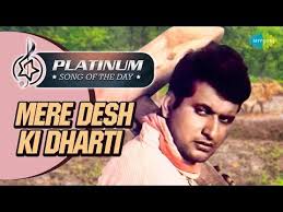 Mere desh ki dharti is a patriotic song from 1967 film upkar. Lyricsindia à¤® à¤° à¤¦ à¤¶ à¤• à¤§à¤°à¤¤ à¤¸ à¤¨ à¤‰à¤—à¤² à¤‰à¤—à¤² à¤¹ à¤° à¤® à¤¤ Mere Desh Kii Dharatii Sonaa Ugale Ugale Hiire Motii à¤‰à¤ªà¤• à¤° Upkaar