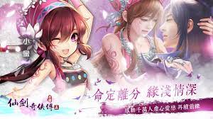 The mobile version of the authentically adapted mobile game legend of sword and fairy 5 that has sold . ä»™åŠå¥‡ä¿ å‚³5 æ‰‹éŠç‰ˆapk 3 2 40 Download For Android Download ä»™åŠå¥‡ä¿ å‚³5 æ‰‹éŠç‰ˆxapk Apk Obb Data Latest Version Apkfab Com