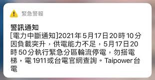 【5/13直播】全台分區停電 台電記者會說明興達電廠停機影響新唐人亞太電視台ntdaptv • 1,1 тыс. Lpe85c0j96xzvm