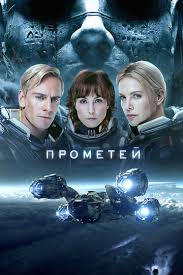смотреть фильмы онлайн фантастика про пришельцев и космические корабли Prometej Smotret Onlajn Kinopoisk