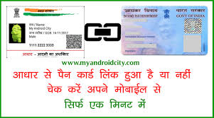 You can link aadhar to pan card by sms. Pan Aadhar Se Link Hai Kaise Pata Kare Mobile Se My Android City
