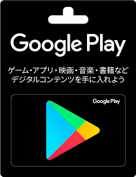 1：googleplayギフトカードの使い方(チャージ編) googleplayギフトカードを使うには、 アカウントにチャージする必要があります。 「どこからアカウントにチャージしたらいいの？」 「何を入力したらいいの？」 上記のようにお悩みの人は、この章でじっくり解説していきます。 Googleplayã‚®ãƒ•ãƒˆã‚«ãƒ¼ãƒ‰ã£ã¦ ä½¿ã„æ–¹ã‚‚ã‚ã‹ã‚‹å®Œå…¨ç‰ˆã‚¬ã‚¤ãƒ‰ãƒ–ãƒƒã‚¯
