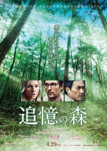 The Sea of Trees Movie Poster (#1 of 5) - IMP Awards