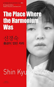 Review: Shin Kyung-sook's The Place Where the Harmonium Was |
