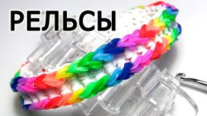 как сплести из резинок на станке монстр тэил фигурки Braslet Relsy Iz Rezinok Na Stanke Monster Tail Kak Plesti Iz Rezinok Rainbow Loom Youtube Braslety Uroki Iskusstva