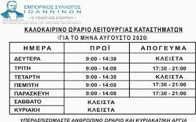 Με εξαίρεση τα πολυκαταστήματα και τις μεγάλες αλυσίδες που λειτουργούν καθημερινά (9 το πρωί με 9 το βράδυ και το σάββατο 9 το πρωί με 6 το απόγευμα). Eidhseis 1 000 Ar8ra Ka8hmerina News Portal E Today Gr