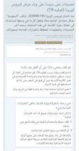 استعراض الحجز على الخطوط السعودية