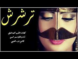 شيلة ترشرش اداء سعد محسن 2019 حصري جديد youtube instagram story ideas instagram story spa birthday parties
