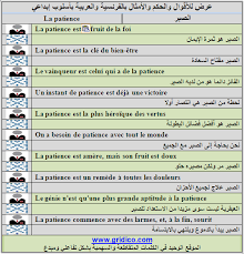 Gridico أقوال وامثال عن الصبر Patience Blog Posts