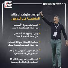 Jun 06, 2021 · وجاءت مواعيد مباريات الزمالك على النحو التالي: Jair4kejcy5nrm