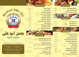 مطعم حسن ابوعلي للمؤكولات البحرية