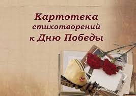 Спасибо, родимые, дедушки милые, что не посрамили российскую честь, спасибо вам, бабушки, женскою силою в тылу приближали победную весть. Stihi Na 9 Maya Dlya Shkolnikov Trogatelnye Do Slez Vkontakte