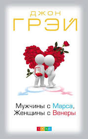 вы ничего не знаете о мужчинах скачать бесплатно Epub Knigu Muzhchiny S Marsa Zhenshiny S Venery Mozhno Skachat V Fb2 Epub Formatah Ili Chitat Onlajn Knigi Horoshie Knigi Knigi Po Psihologii