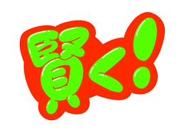 賢くイラスト｜無料イラスト・フリー素材なら「イラストAC」