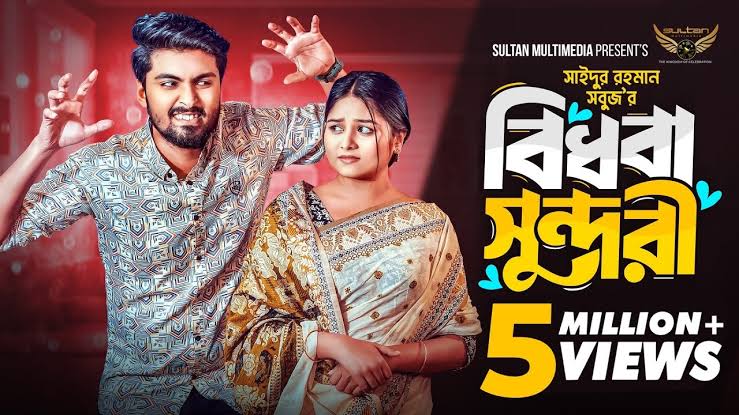 বিধবা সুন্দরী | Prank King | Tamim Khandakar | Saila sathy | Rafsan | S R  Sobuj | Bangla Natok 2024