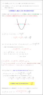 高校数学 2次関数がx軸から切り取る線分の長さ 受験の月