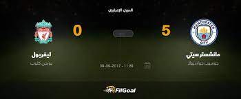 مباراة مانشستر سيتي وتوتنهام تتابعونها في بث مباشر وحي عبر جميع وسائل النقل الحي لـbein التلفزيونية والانترنت. Filgoal Ù†ØªÙŠØ¬Ø© Ù…Ø¨Ø§Ø±Ø§Ø© ÙØ±ÙŠÙ‚ÙŠ Ù…Ø§Ù†Ø´Ø³ØªØ± Ø³ÙŠØªÙŠ Ùˆ Ù„ÙŠÙØ±Ø¨ÙˆÙ„ ÙÙŠ Ø¨Ø·ÙˆÙ„Ø© Ø§Ù„Ø¯ÙˆØ±ÙŠ Ø§Ù„Ø¥Ù†Ø¬Ù„ÙŠØ²ÙŠ Ø§Ù„Ø§Ø³Ø¨ÙˆØ¹ 4