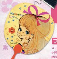 大正から始まった日本のkawaii カワイイ 展 ファンシーグッズを中心に 弥生美術館 イラスト イラストポスター 昭和レトロ イラスト
