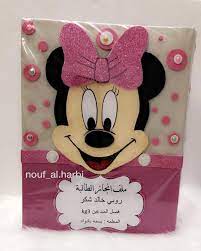 ملف انجاز الطالب بالعلم تجذب العقول وبالأخلاق تجذب القلوب مصطفى نور الدين crafts learning activities minnie