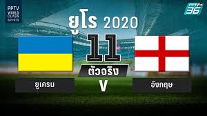 สรุปรอบ 8 ทีมสุดท้าย ศึกฟุตบอลยูโร 2020. Sbvlvnhcrcmaym