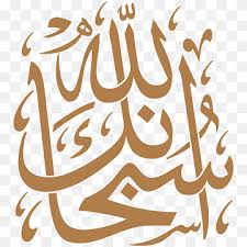 What does « subhanallah » mean ? Subhan Allah Png Images Pngwing